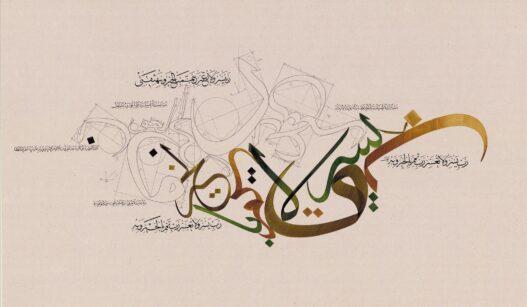 Pablo Casado, Rabbi Yassir, 2022. Ink on cardboard, 50 × 105 cm. Courtesy of the Ministry of Culture, Saudi Arabia. Arabic Calligraphy.