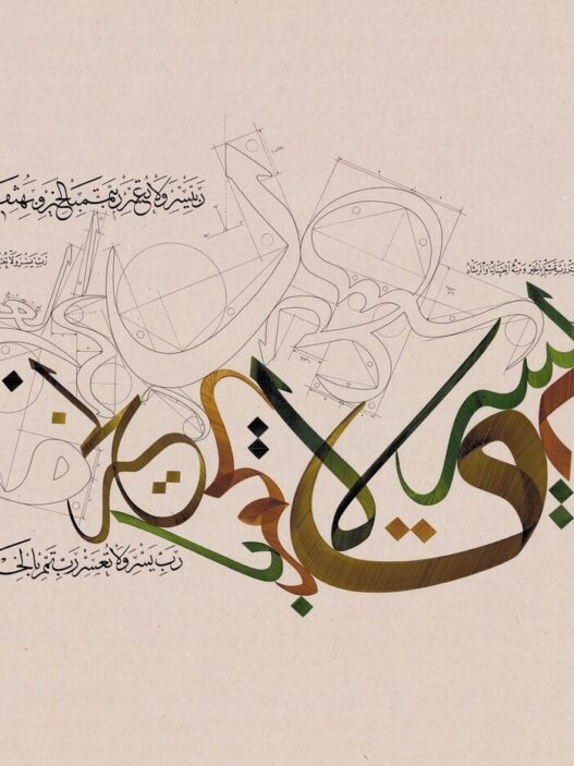 Pablo Casado, Rabbi Yassir, 2022. Ink on cardboard, 50 × 105 cm. Courtesy of the Ministry of Culture, Saudi Arabia. Arabic Calligraphy.